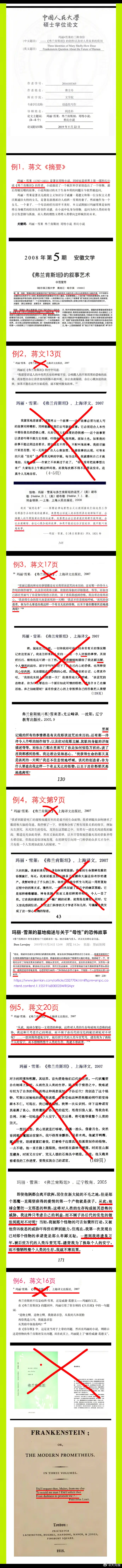 蔣方舟公開回應清華教授肖鷹對其“論文造假”指控