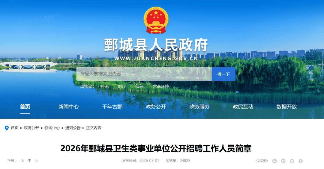 79名！菏澤2縣最新公開招聘！