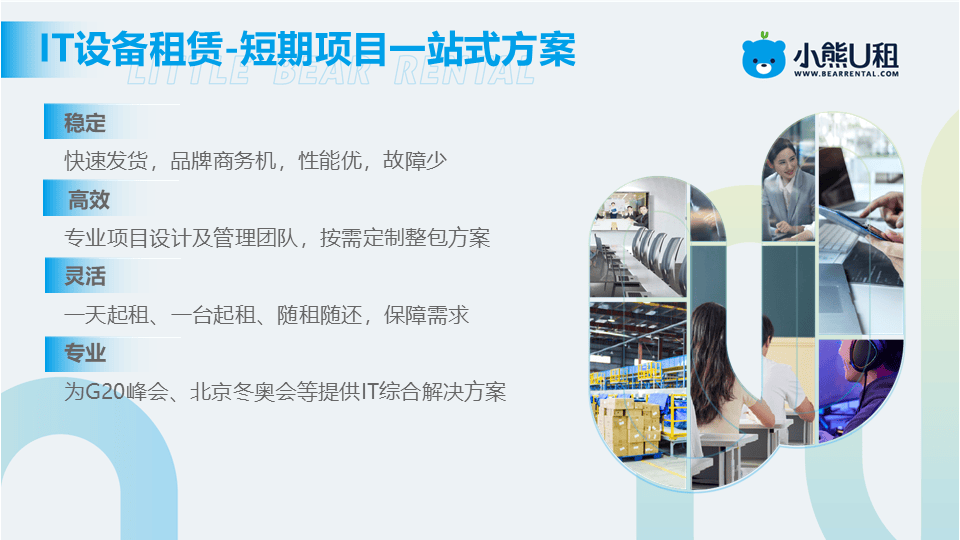 2026年7月|辦公電腦租賃平臺TOP8推薦