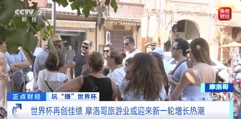 世界盃再創佳績 摩洛哥旅遊業或迎來新一輪增長熱潮