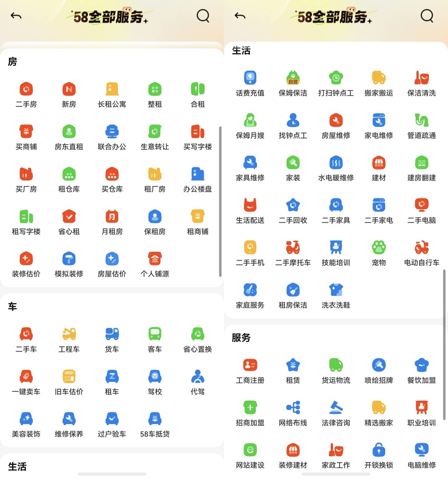 鴻蒙版58同城暑期重磅升級：新增超百個功能，求職、房產租售等體驗全面煥新