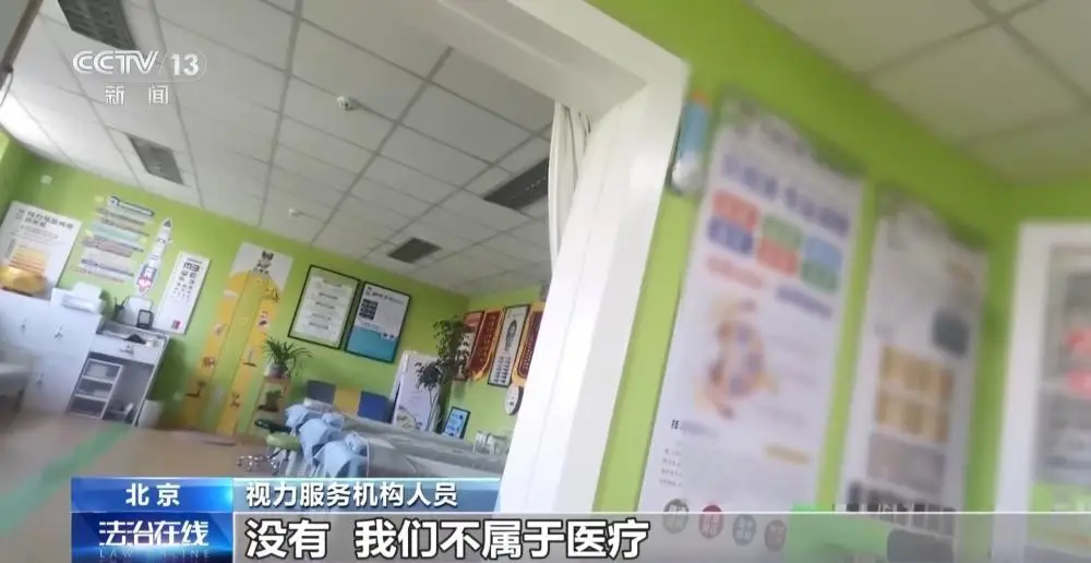 治療3年 近視度數不降反增 起底“能摘掉眼鏡”騙局