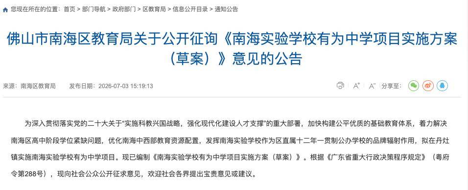 擬投資6.42億！31個月建成！南實有為中學實施方案披露