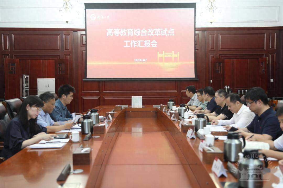 教育部高等教育司副司長，調研武漢大學