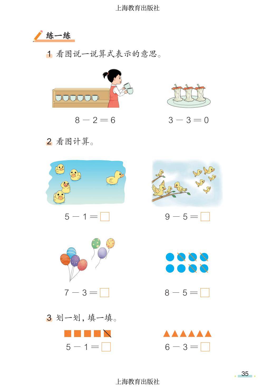 2026秋小學數學滬教版五四制一年級上冊新課本，可下載列印