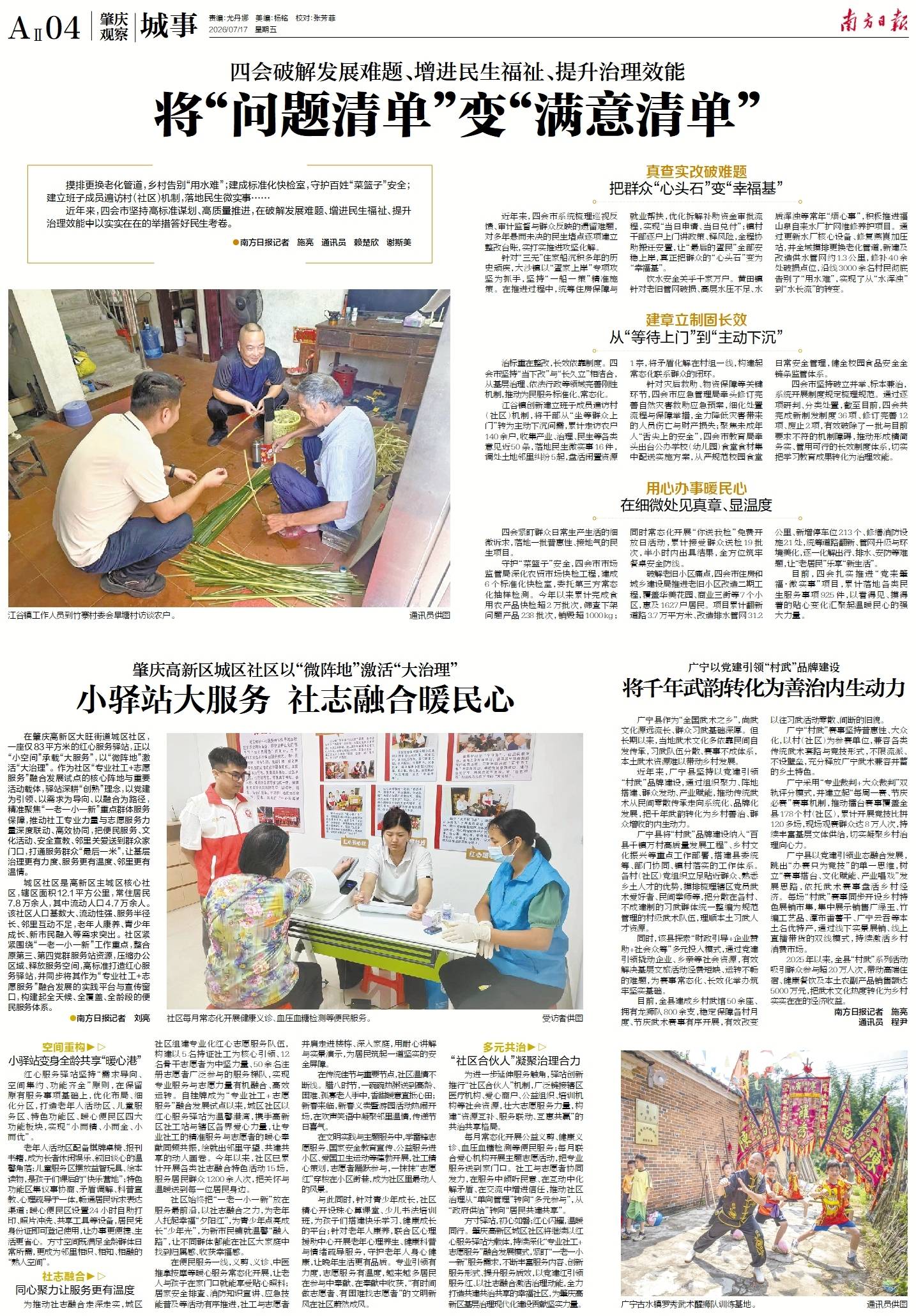 肇慶：產學研深度融合，教育最佳化提質