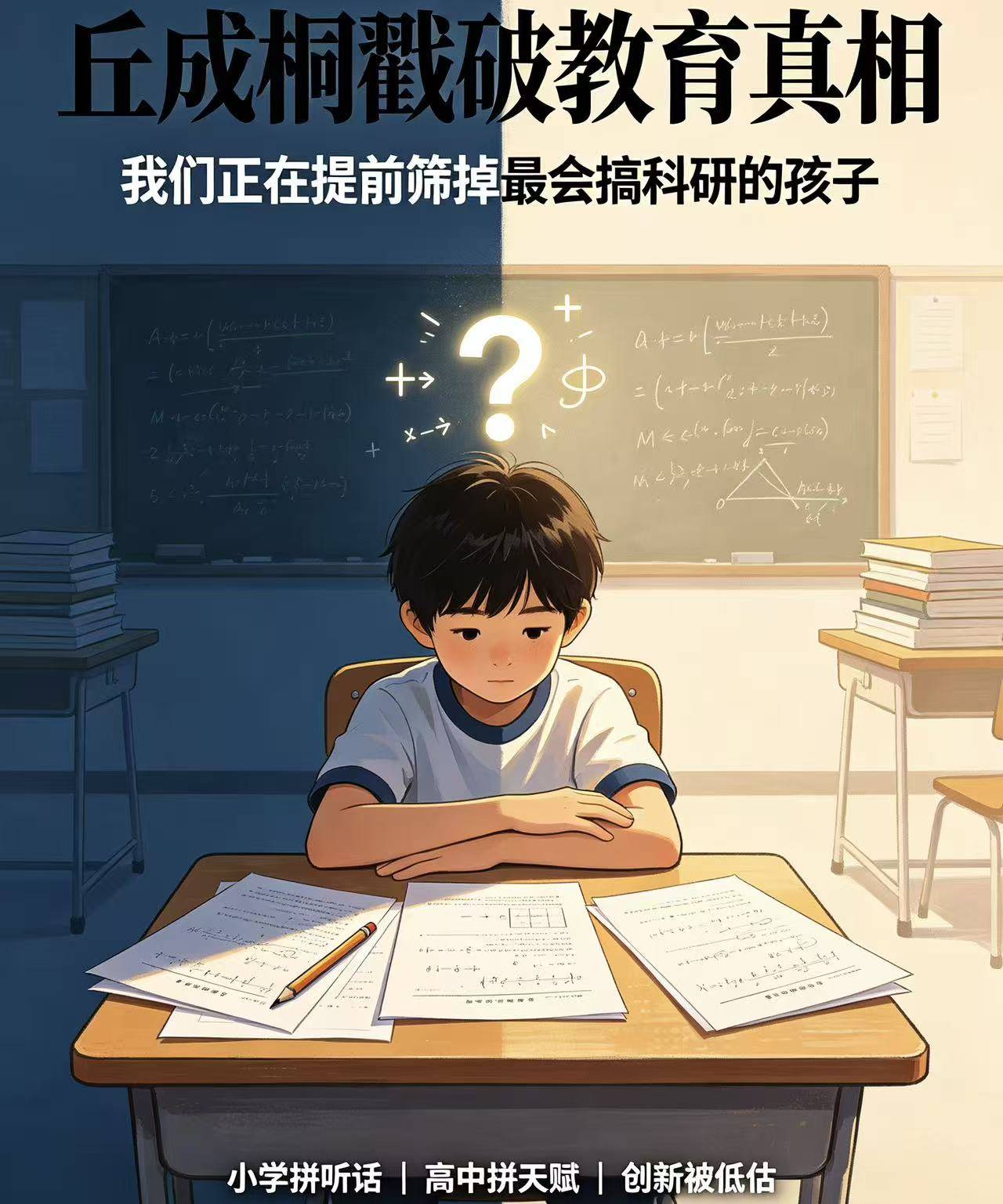 丘成桐戳破教育真相：我們正在提前篩掉最會搞科研的孩子