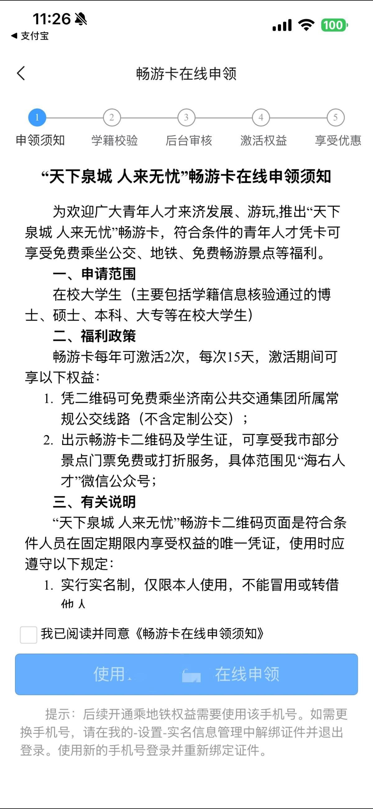 山東濟南推出大學生暢遊卡，能免費坐公交逛景點，活動物件包括博士碩士，網友稱：這是最尊重研究生的城市