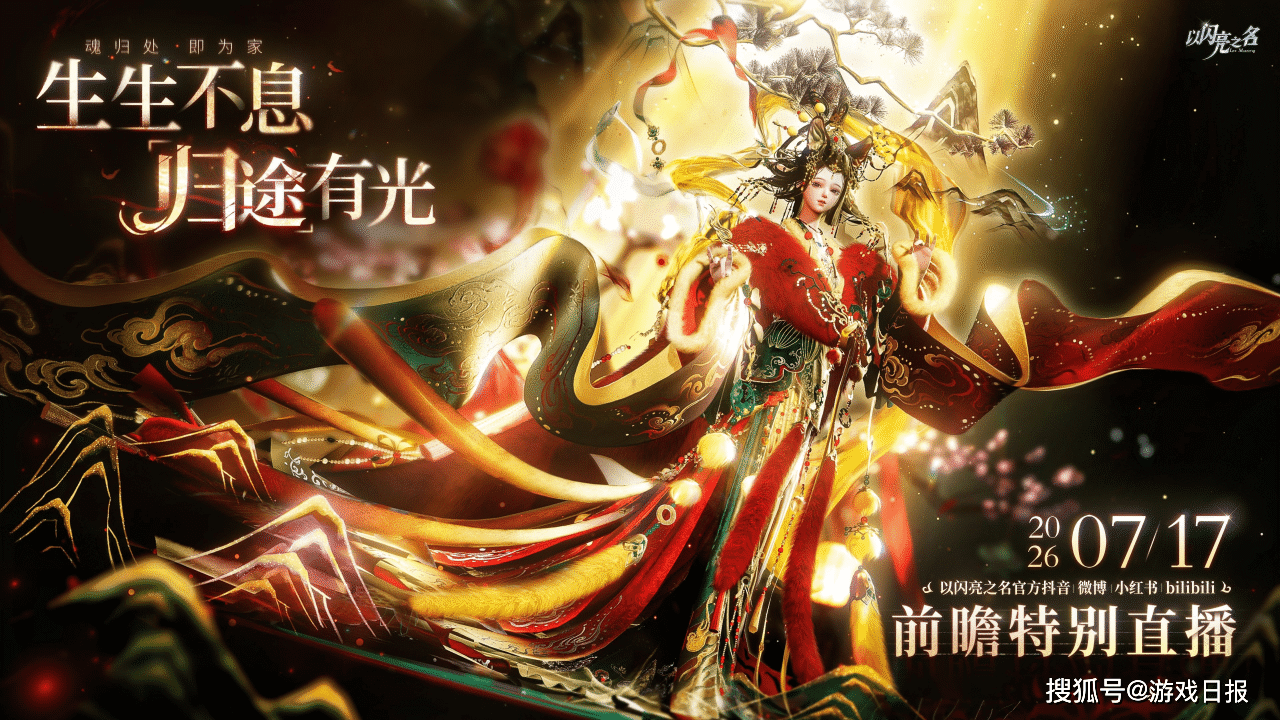同為女性向，《以閃亮之名》卻為國產遊戲立住了文化脊樑！