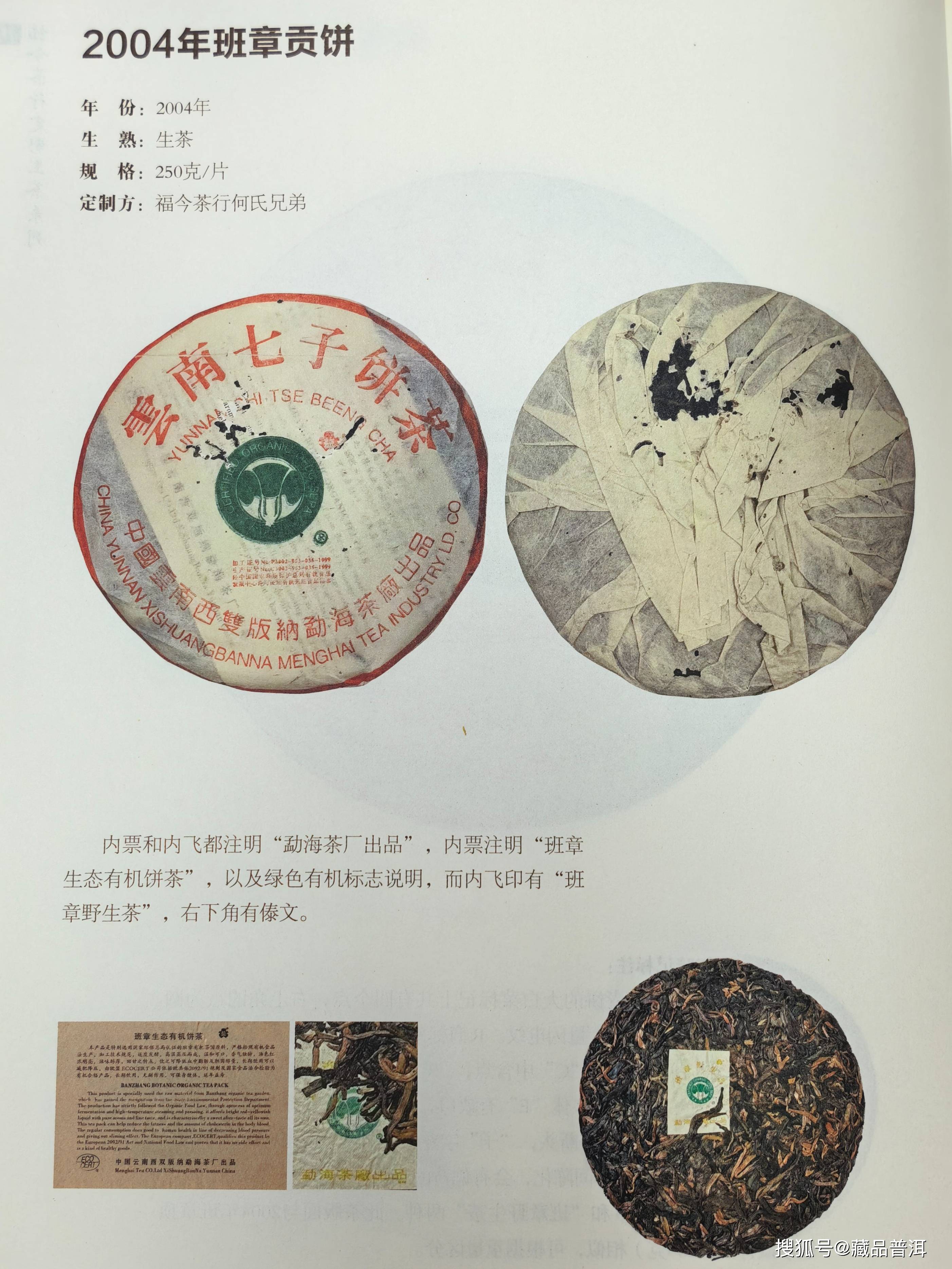 原創2001年小白菜收藏解讀：200克貢餅，盡顯國營班章風骨