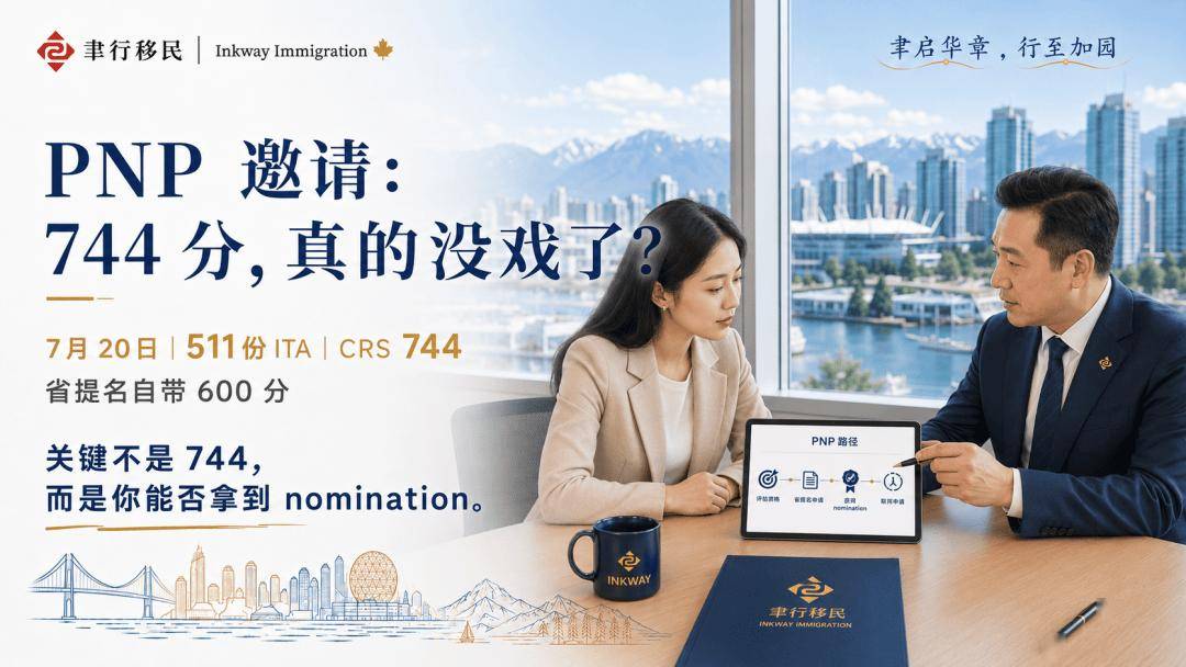 加拿大移民：744分引發的思考......