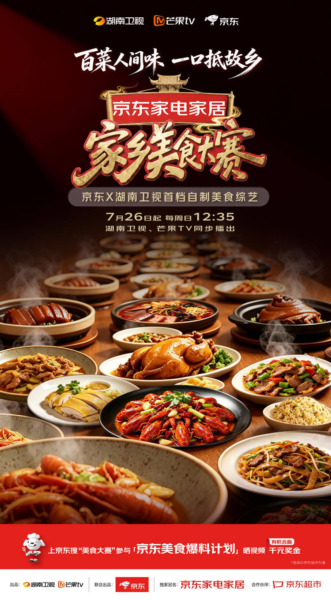 李維嘉逛吃南京，邀你共赴《家鄉美食大賽》