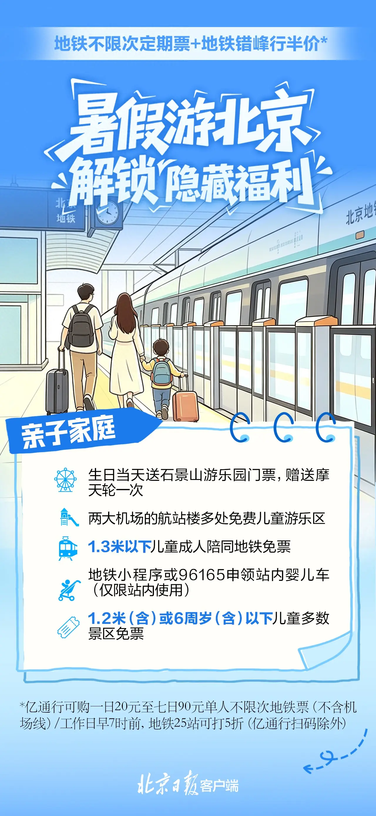 收藏轉發！暑期遊北京，解鎖“隱藏福利”