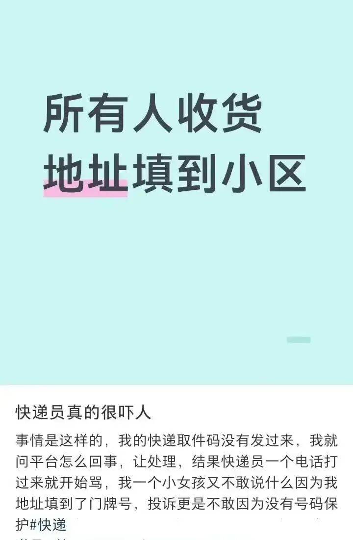 衝上熱搜！網友建議“快遞地址只寫到小區”，快遞員：地址越模糊，麻煩越多！
