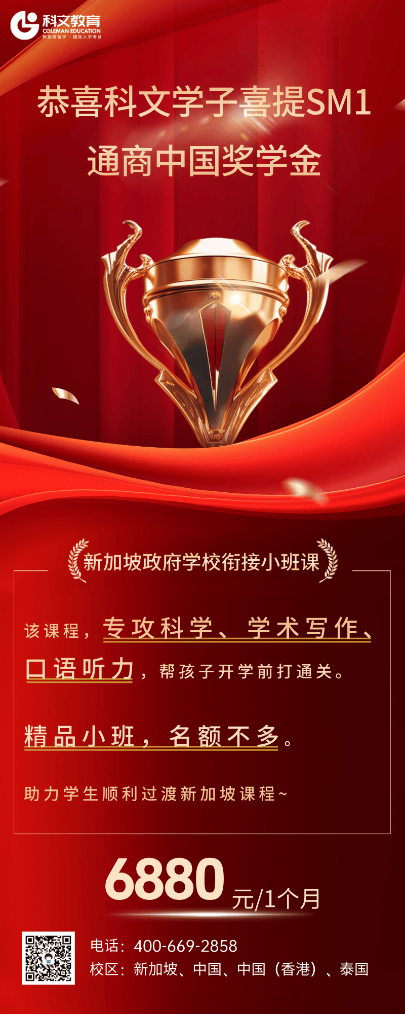 恭喜科文學子獲得SM1錄取，接下來這樣做，未來留學之路一路順暢