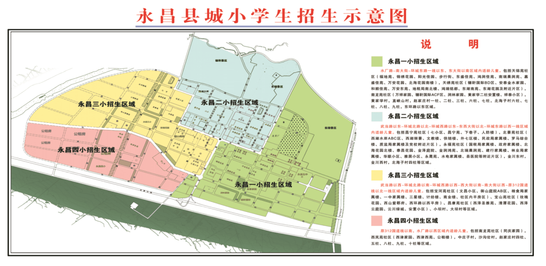 永昌縣教育局關於2026年全縣小學招生入學相關事宜的通告