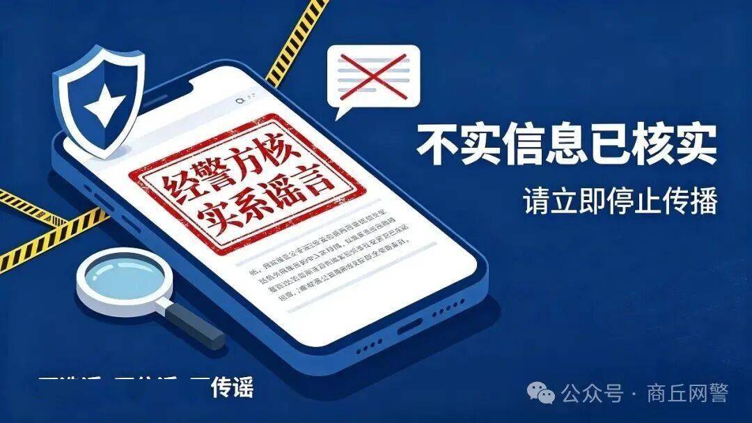 5人死亡？商丘警方快速處置，58歲男子編造虛假資訊被拘留