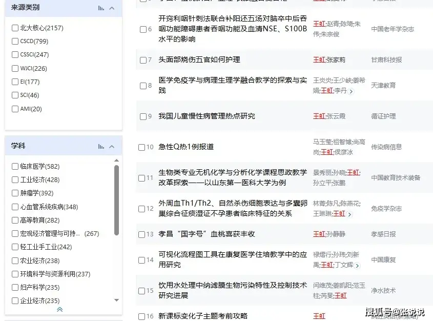 原創王虹知網論文數量是 0，她的論文數量，還比不上一個普通老師