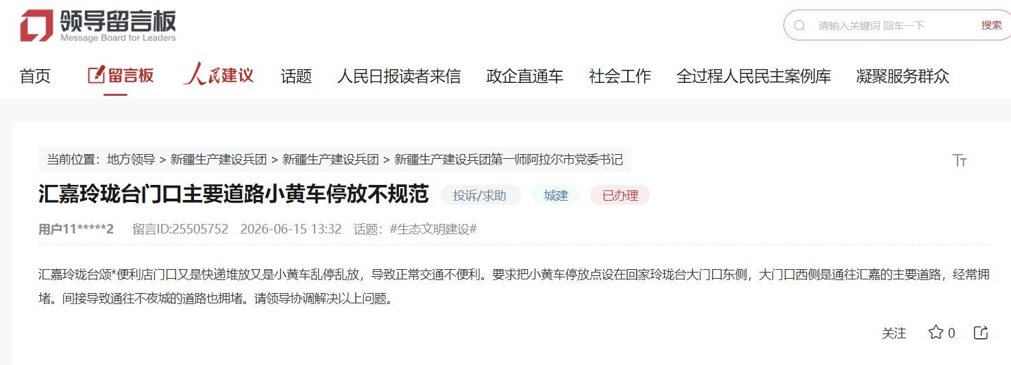 有迴音｜快遞佔道、共享單車亂停放 新疆阿拉爾市：已整改