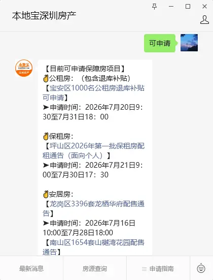 二房月租1246元起！深圳6353套保障房可申請，涉及公租房/保租房/安居房