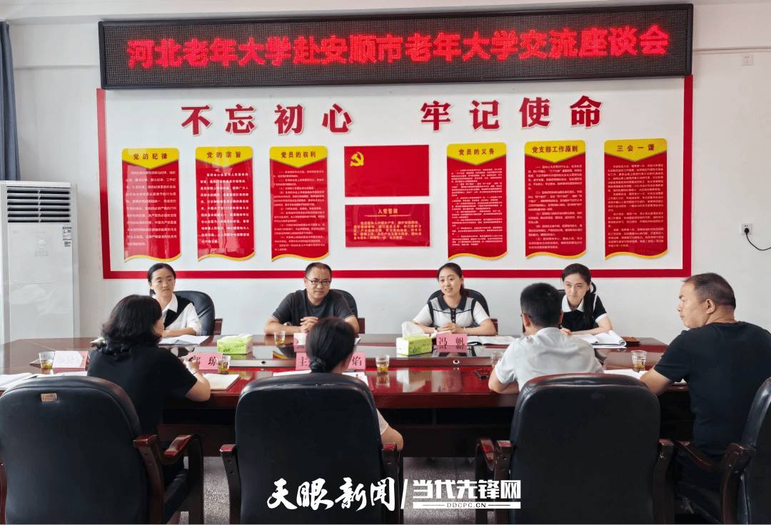 河北老年大學到安順市老年大學考察交流