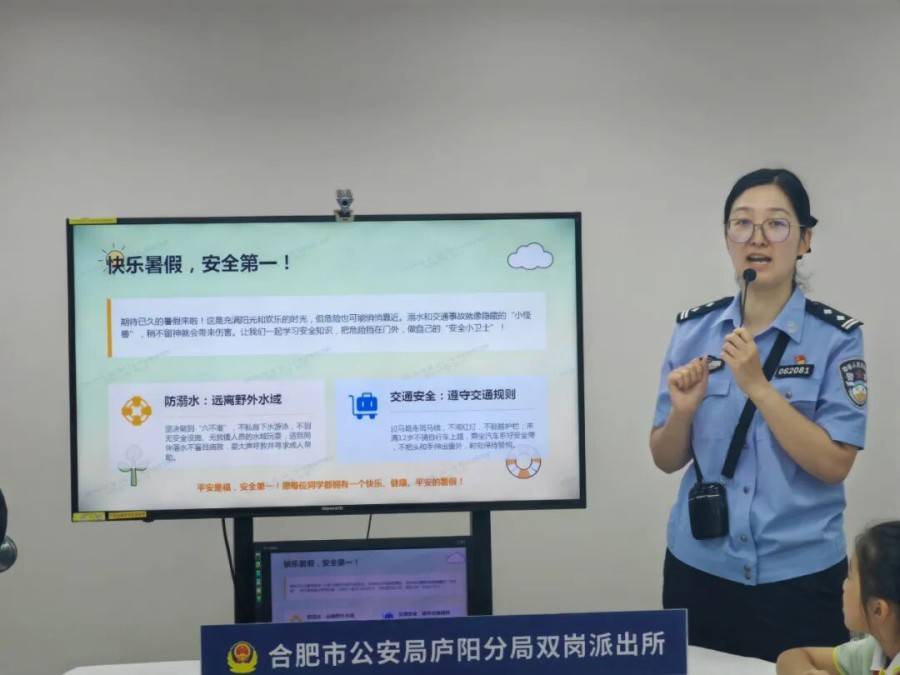 合肥市虹橋小學聯合雙崗派出所開展假期安全特色實踐活動