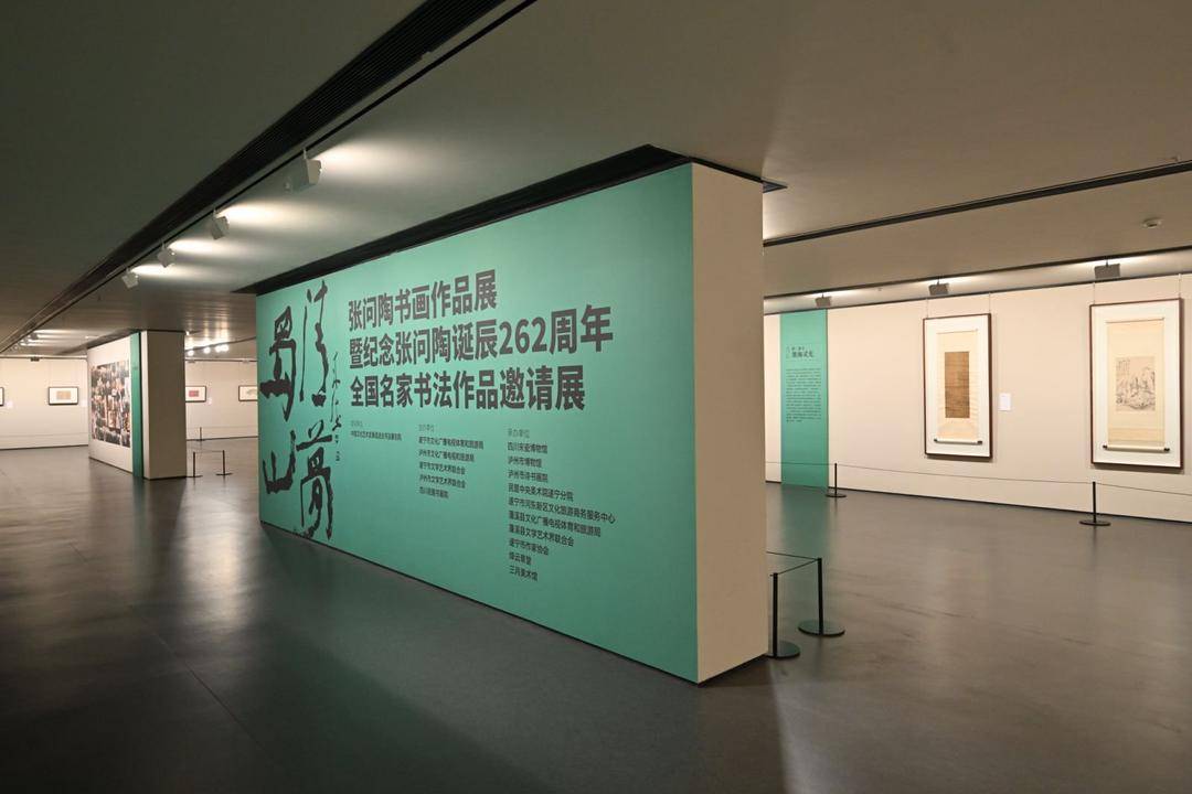 張問陶書畫特展暨全國名家書法邀請展在四川遂寧開展