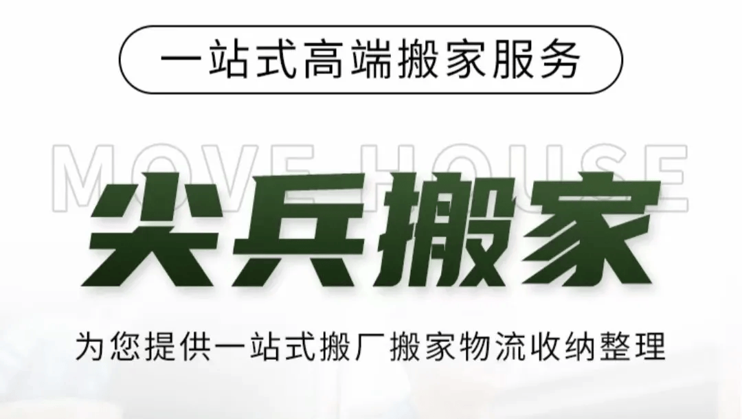 太原尖兵搬家解鎖本地省心搬家方式丨杏花嶺同城搬家怎麼選？