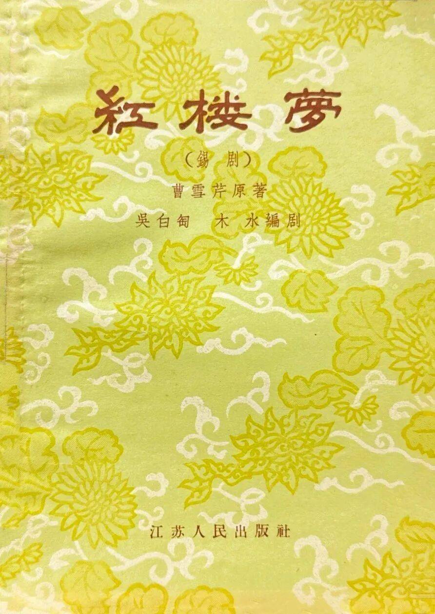 龔逵：傳承有序——南京大學的紅學研究