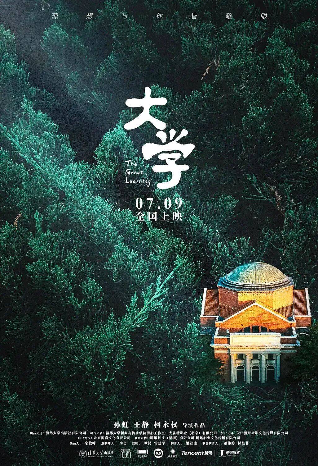 清華大學紀錄片《大學》, 只為告訴孩子為什麼要上大學？