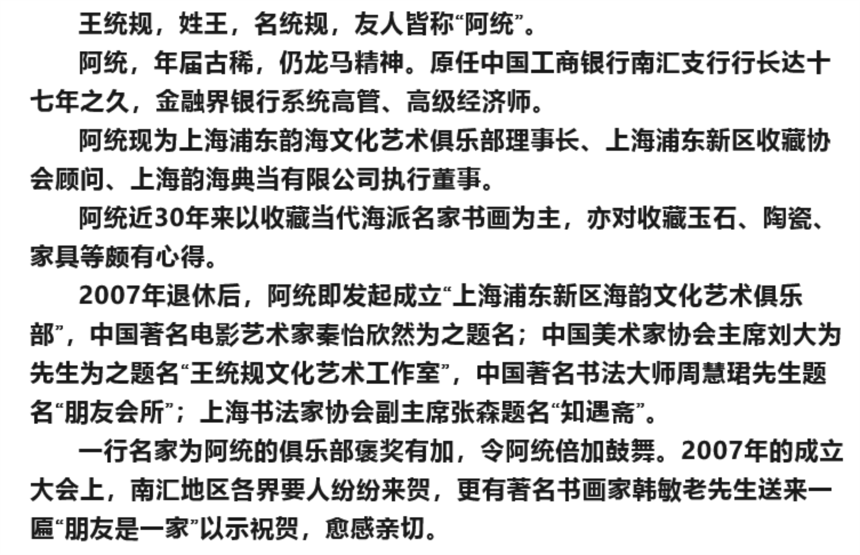 收藏家王統規——當代實力派海派收藏家