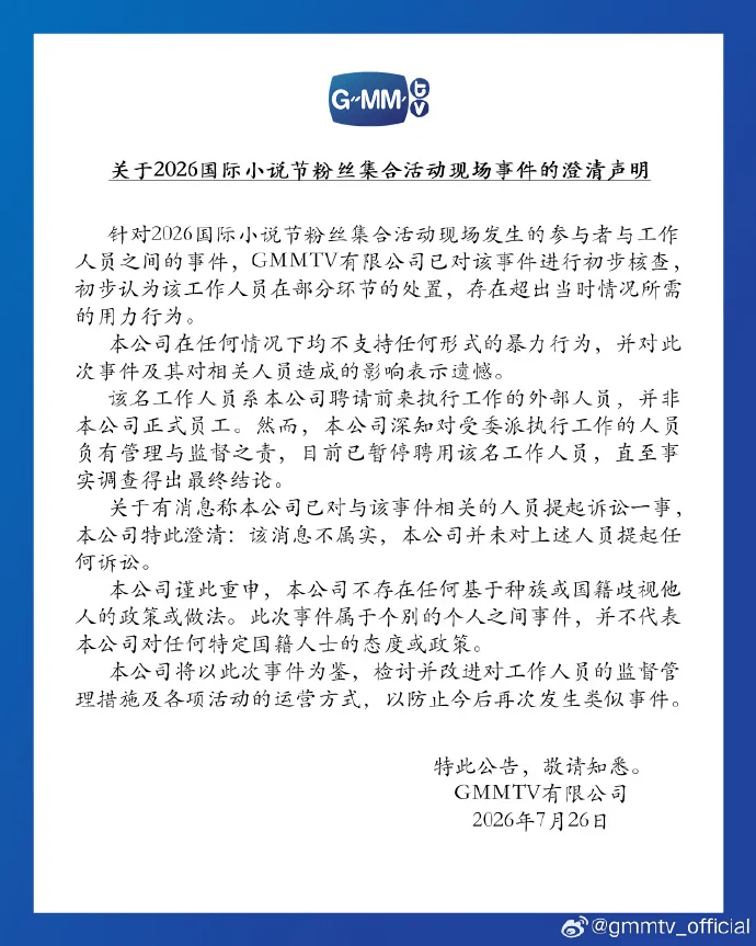 泰國國家旅遊局致歉