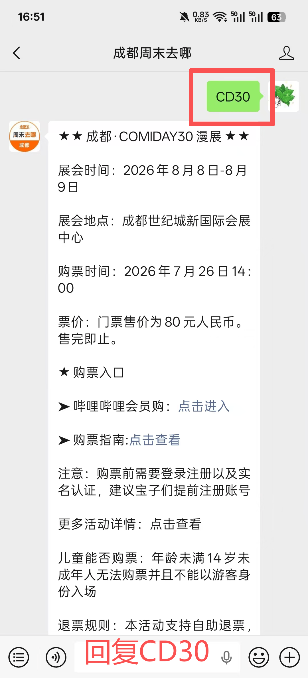 未成年可以參觀2026成都CD30動漫展嗎？