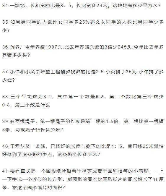 小學奧數66道必考經典應用題型，附答案及解析！