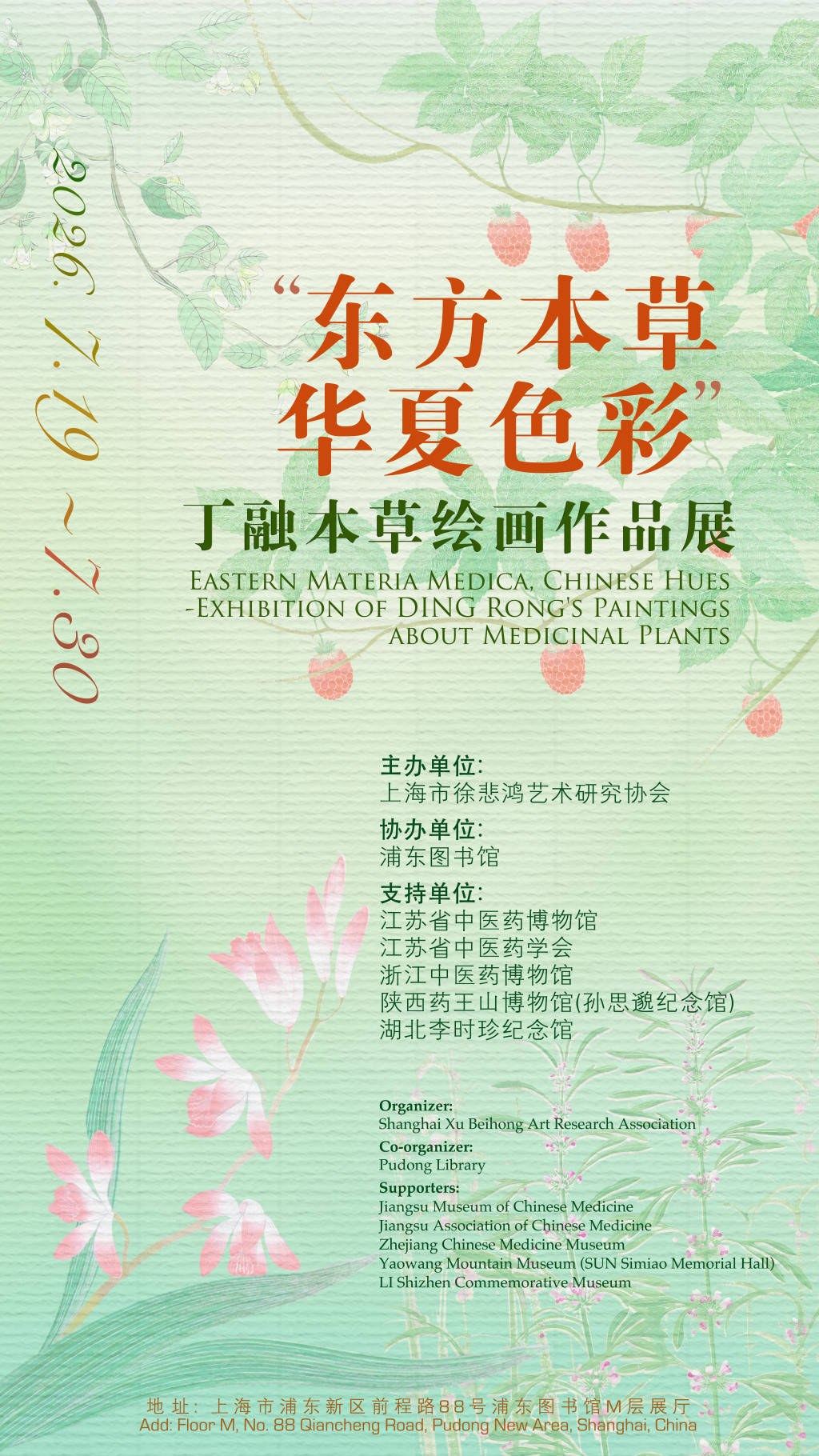 在浦東圖書館，邂逅畫家丁融筆下的東方本草之美