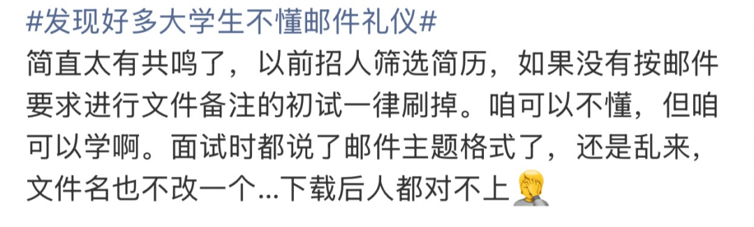 “發現好多大學生不懂郵件禮儀”上熱搜！網友：強烈建議納入大學必修課！