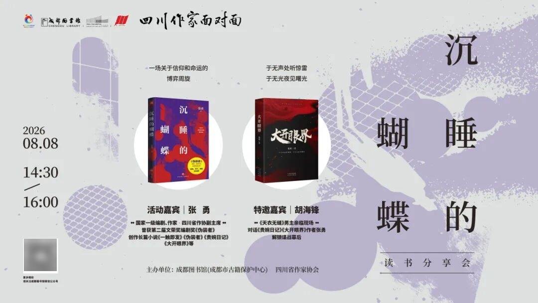 成都圖書館暑期檔“好戲連臺”