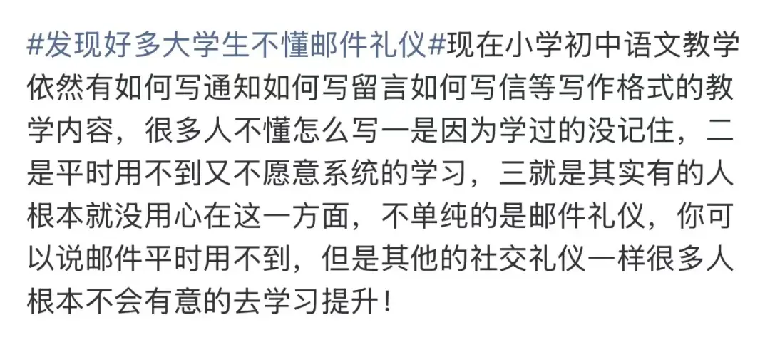 “發現好多大學生不懂郵件禮儀”上熱搜！網友：強烈建議納入大學必修課！