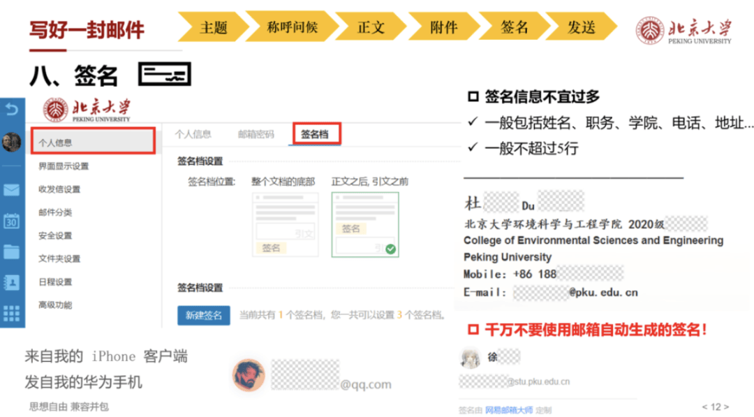 “發現好多大學生不懂郵件禮儀”，衝上熱搜