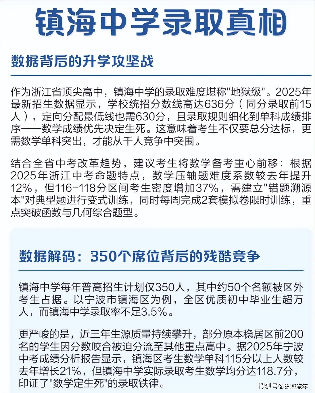 原創質疑！鎮海中學2026高考錄取資料，網友說，別學杭二，請公佈真相