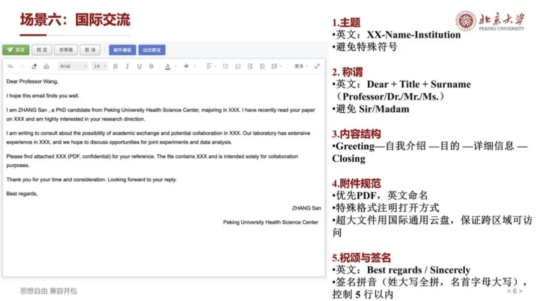 “發現好多大學生不懂郵件禮儀”，衝上熱搜